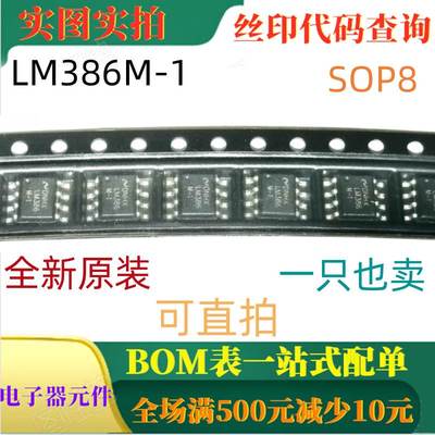 原装全新 LM386M-1 SOP8 低电压音频功率放大器 一只也卖 可直拍