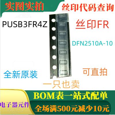 PUSB3FR4Z DFN2510A-10 原装全新TVS阵列单向9V 7A二极管 丝印FR