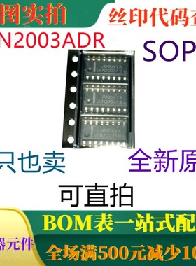 原装全新高压大电流达林顿 ULN2003ADR SOP16 一只也卖 可直拍