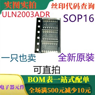 原装全新高压大电流达林顿 ULN2003ADR SOP16 一只也卖 可直拍