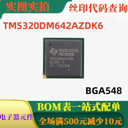TMS320DM642AZDK6 BGA548 视频成像定点数字信号处理器