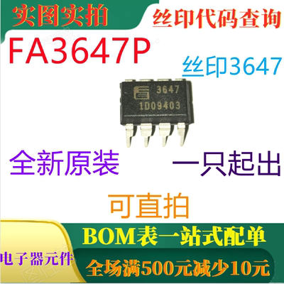 全新原装PWM控制IC开关电源控制 FA3647P DIP8 丝印3647 可直拍