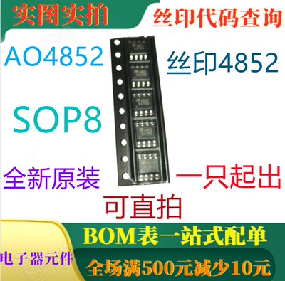 AO4852 SOP8 全新60V双N沟道MOSFET 丝印4852 一只起出 可直拍