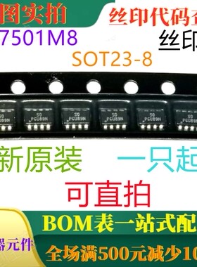 原装全新智能5V开关控制器 UP7501M8 丝印S0 一只起出 可直拍