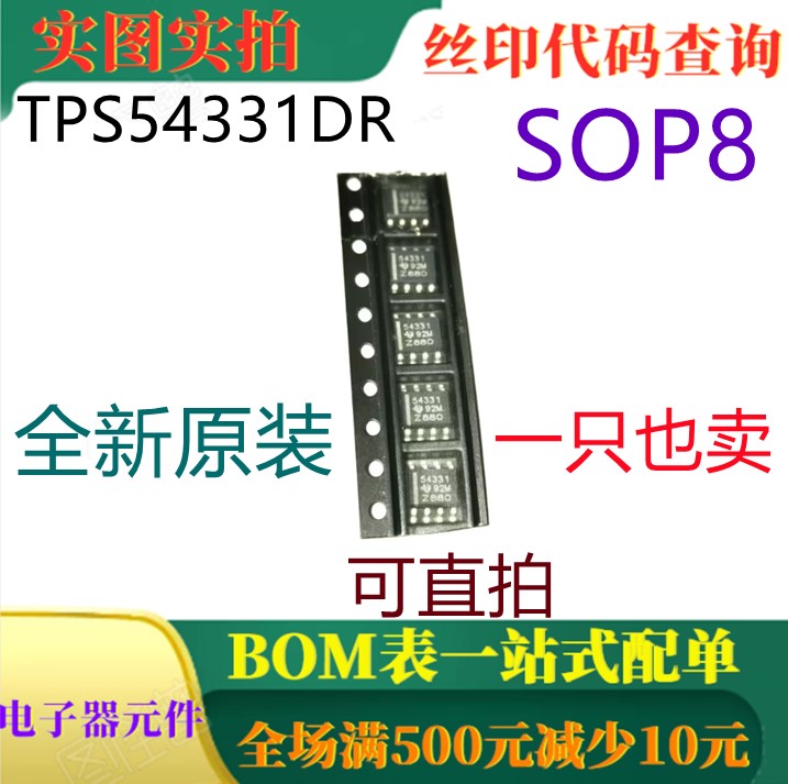 原装全新DC转换器 TPS54331DR SOP8 丝印54331 一只也卖 可直拍
