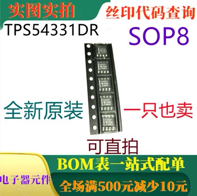 原装全新DC转换器 TPS54331DR SOP8 丝印54331 一只也卖 可直拍