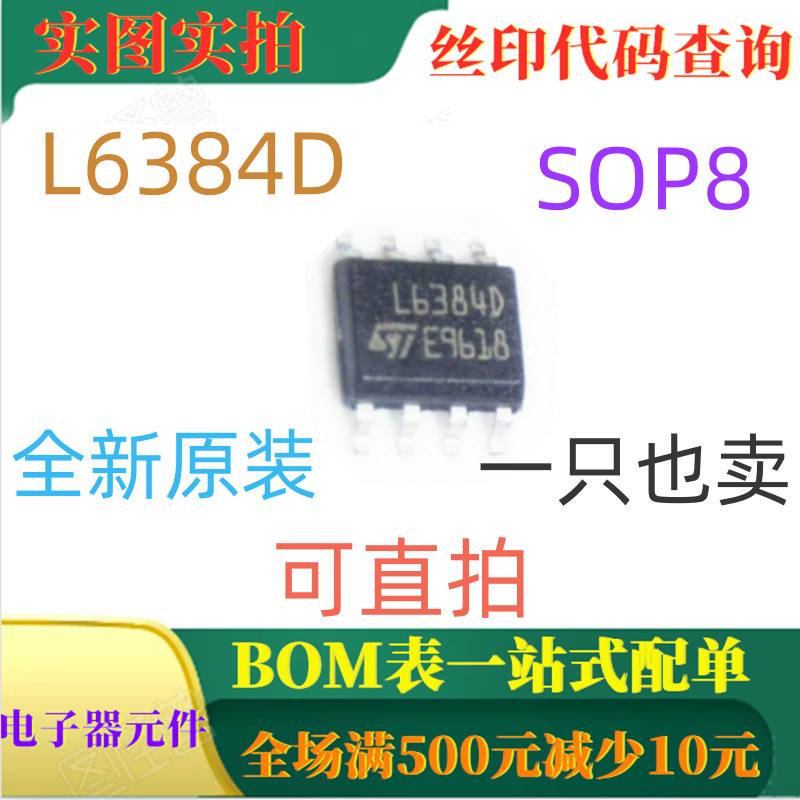 原装全新 L6384D sop8 HIGH-VOLTAGE半桥驱动器 可直拍