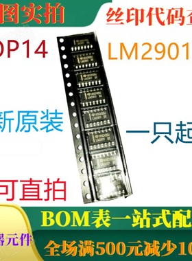 原装全新 LM2901DR SOP14 四通道差分比较仪 一只起出 可直拍