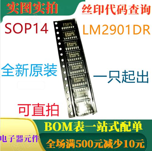 原装全新 LM2901DR SOP14 四通道差分比较仪 一只起出 可直拍