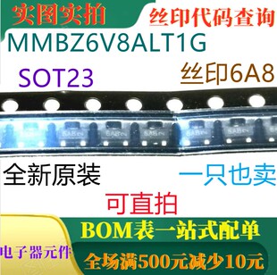 MMBZ6V8ALT1G 全新齐纳瞬态电压抑制器 SOT23 丝印6A8 可直拍