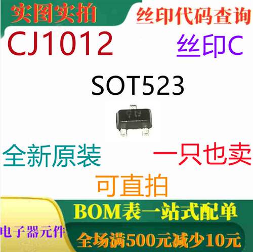原装全新20V N沟道MOSFET CJ1012 SOT523 丝印C 一只也卖 可直拍
