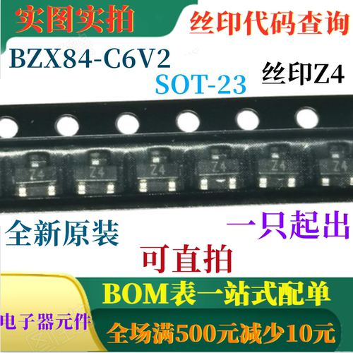 原装全新6.2V齐纳稳压二极管 BZX84-C6V2 SOT23 丝印Z4 可直拍