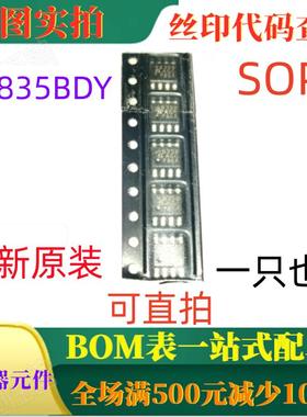 全新P通道30V场管 SI4835BDY SOP8 丝印4835B 一只也卖 可直拍
