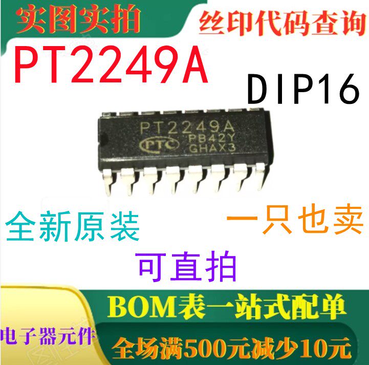 原装全新 遥控接收器IC PT2249A DIP16 一只也卖 可直拍