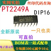 全新 一只也卖 遥控接收器IC DIP16 可直拍 PT2249A 原装