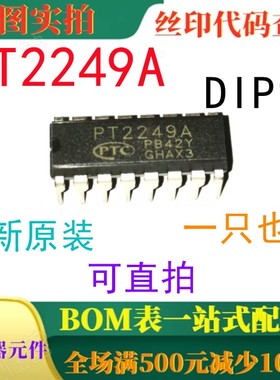 原装全新 遥控接收器IC PT2249A DIP16 一只也卖 可直拍