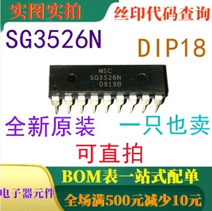 DIP16 線性集成電路 全新 一只也賣 可直拍 SG3526N 原裝