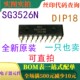 全新 一只也卖 SG3526N 线性集成电路 可直拍 DIP16 原装