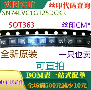 SN74LVC1G125DCKR SOT353 全新三态输出单总线缓冲器门 丝印CM*