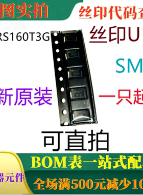 原装全新1A超快电源整流器 MURS160T3G SMB 丝印U1J 可直拍