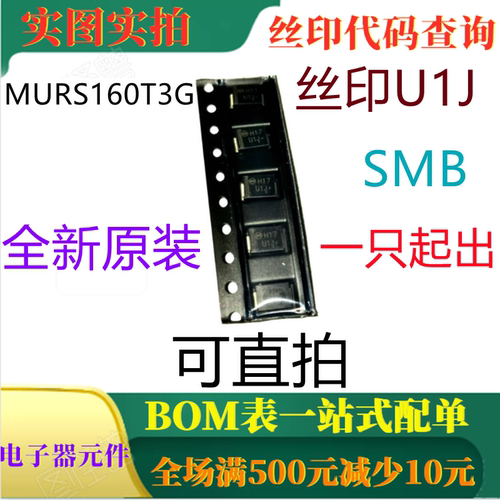 原装全新1A超快电源整流器 MURS160T3G SMB 丝印U1J 可直拍