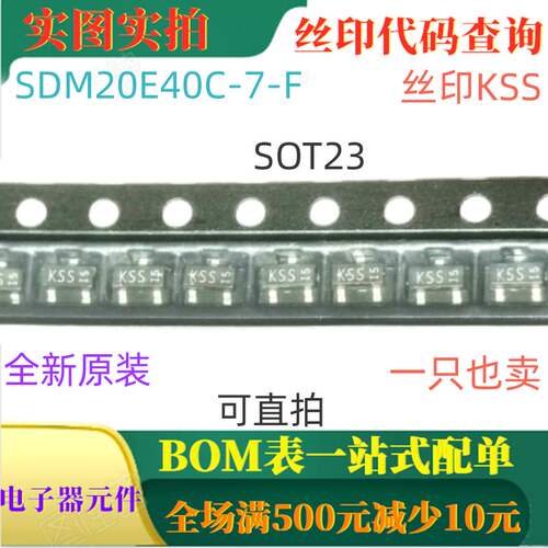 全新40V 2A肖特基二极管 SDM20E40C-7-F SOT23 丝印KSS  可直拍