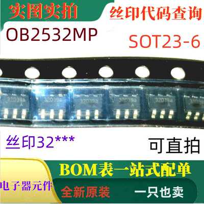 OB2532MP SOT23-6 全新PWM控制器电源开关管 丝印32*** 可直拍