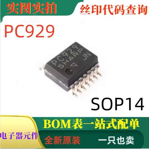 全新原装 PC929 贴片SOP-14 封装光耦隔离器光电耦合器芯片现货
