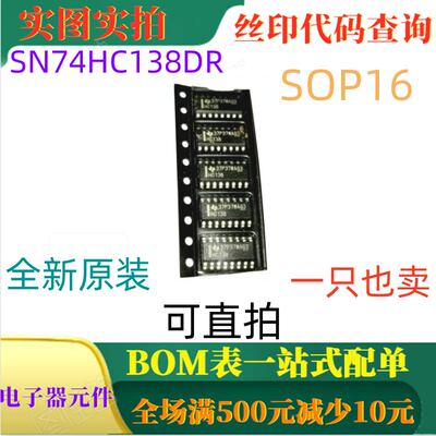 原装全新 SN74HC138DR SOP16 丝印HC138 一只也卖 可直拍