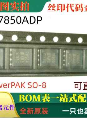 SI7850ADP-T1-GE3 SO-8 原装全新N沟道60V场效应管 丝印7850A
