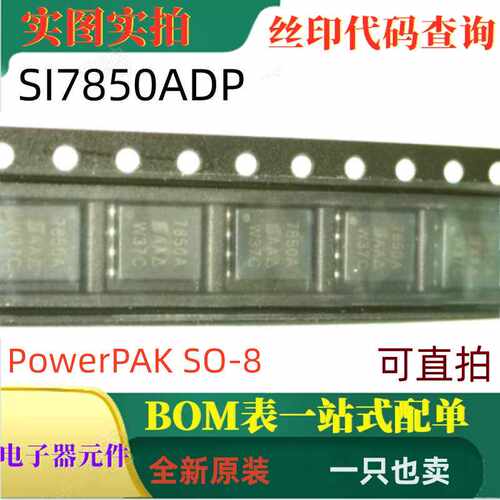 SI7850ADP-T1-GE3 SO-8 原装全新N沟道60V场效应管 丝印7850A