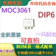 全新600V 一只起出 光电耦合器隔离器 DIP6 可直拍 MOC3061 原装