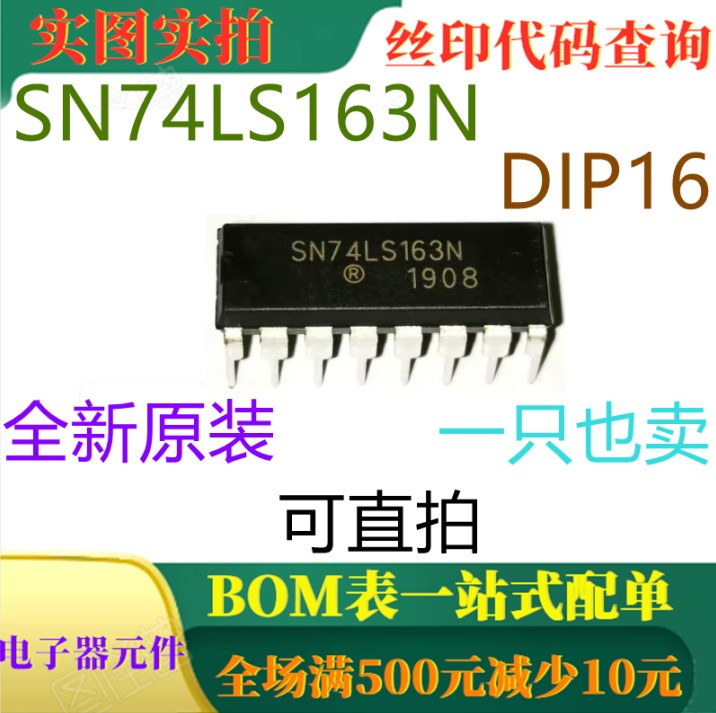 全新 SN74LS163N DIP16 BCD十进制计数器4位二进制计数器 可直拍