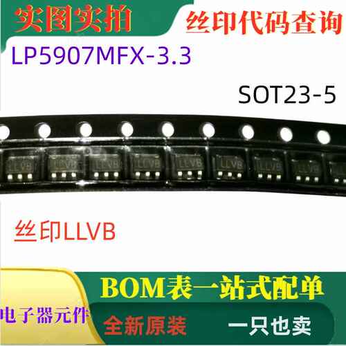 原装全新250mA线性稳压器 LP5907MFX-3.3 SOT153 丝印LLVB