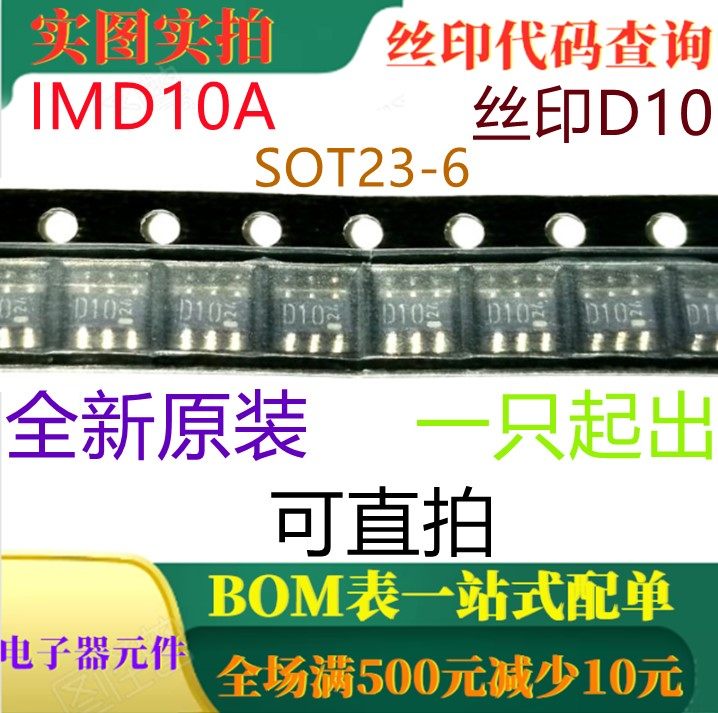 全新原装双数字电源管理晶体管 IMD10A SOT23-6 丝印D10 可直拍