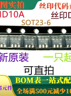 全新原装双数字电源管理晶体管 IMD10A SOT23-6 丝印D10 可直拍