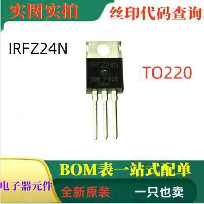 全新原装55VMOS场效应管