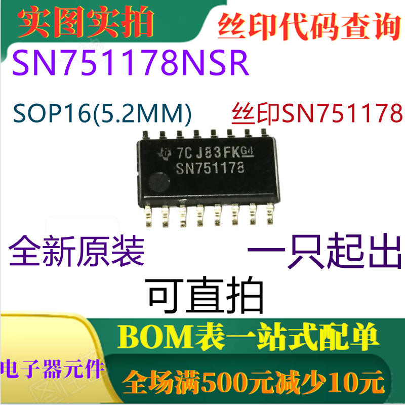 原装全新双路差动驱动器和接收 SN751178NSR SOP16(5.2) 可直拍