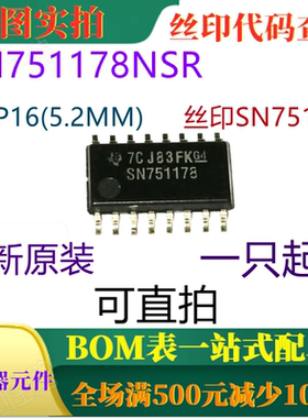 原装全新双路差动驱动器和接收 SN751178NSR SOP16(5.2) 可直拍