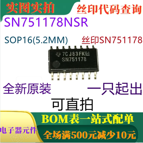 原装全新双路差动驱动器和接收 SN751178NSR SOP16(5.2) 可直拍