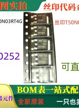 NTD50N03RT4G TO252 7.8A 25V功率MOSFET 丝印T50N03RG 可直拍