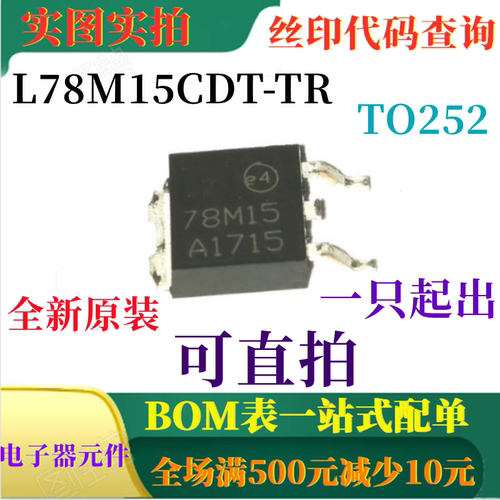 原装全新15V 6mA正电压稳压器 78M15 L78M15CDT-TR TO-252 可直拍