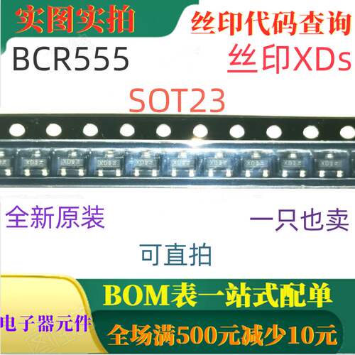 全新50V 500mA PNP数字晶体管 BCR555 SOT23 丝印XDs 可直拍