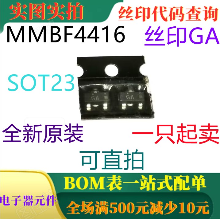 全新N通道射频放大器 MMBF4416 SOT23丝印6A GA一只也卖可直拍