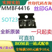 MMBF4416 一只也卖 SOT23 可直拍 丝印6A 全新N通道射频放大器