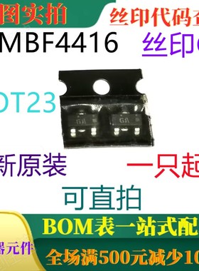 全新N通道射频放大器 MMBF4416 SOT23 丝印6A GA 一只也卖 可直拍