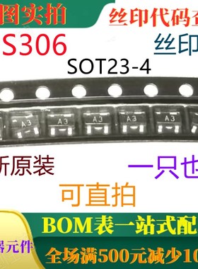 原装全新250V开关二极管 1SS306 SOT23-4 丝印A3 一只也卖 可直拍