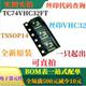 丝印VHC32 TC74VHC32FT TSSOP14 2输入电路 可直拍 全新高速CMOS