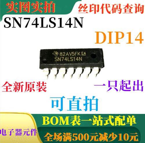 SN74LS14N DIP14 全新六角施密特触发反相器 一只起出 可直拍
