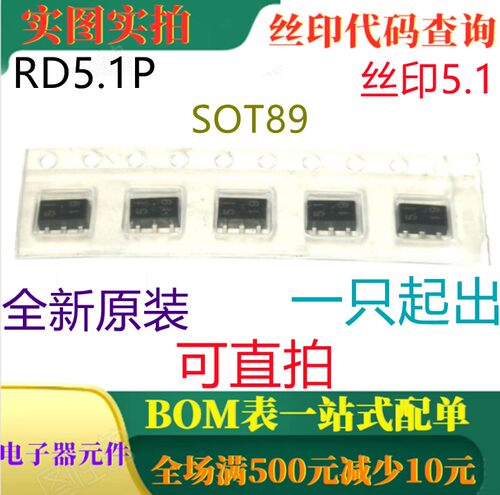 RD5.1P SOT89 全新1W 5.1V MINI模具稳压二极管 丝印5.1 可直拍